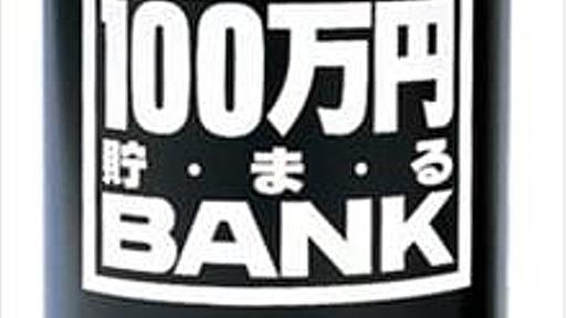 安住紳一郎が語る 500円玉貯金 8年間で230万円貯めた話