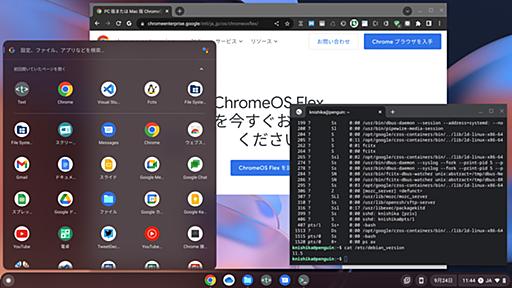 【西川和久の不定期コラム】 古いPCを蘇らせるのはホント!? Google「ChromeOS Flex」再考