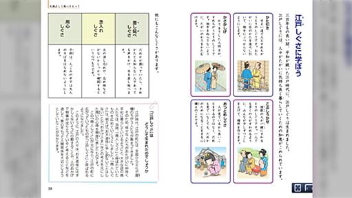 実在しない江戸しぐさが記載された道徳の教科書のPDFが波紋を広げる