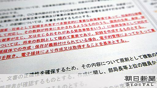 公文書管理、紙から電子へ　ルール見直しの意見公募　8日に締め切り：朝日新聞デジタル