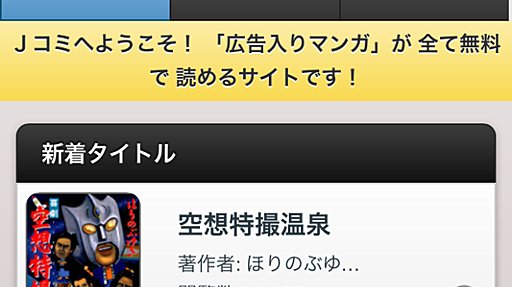 ★ iOS用・Ｊコミ閲覧アプリ 「J Reader」の無料配布を開始しました！！ - (株)Ｊコミックテラスの中の人