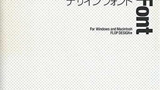 Amazon.co.jp: DESIGN FONT: FLOP DESIGN: 本