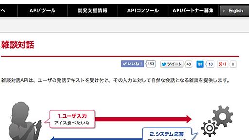 【docomo雑談対話API】【UTF-8/SJIS】文字コードの扱いについて