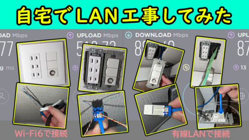 自宅でLAN工事してみた | IIJ Engineers Blog