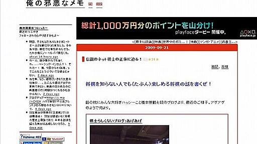 伝説のネット棋士の正体に迫る！ - ガジェット通信