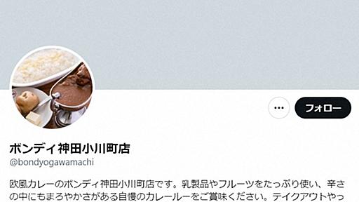 東京の超有名カレー店、QRコード決済を廃止「手数料がすごい金額に…」　顧客に理解呼びかけ - スポニチ Sponichi Annex 芸能