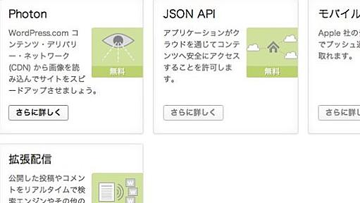 なぜ見逃していた! WordPressの多機能プラグイン「Jetpack」のPhotonがイイじゃないか!!