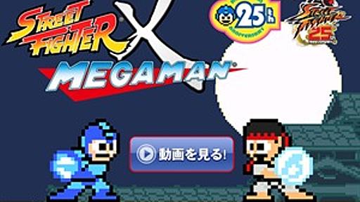 海外のファンが制作　ロックマンとストリートファイターのコラボゲームが無料で配信 - はてなニュース