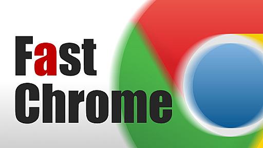 【2019年版】Google Chrome（グーグルクローム）高速化！軽量化を実現する裏ワザまとめ | Ledge.ai