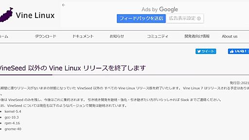 「Vine Linux」リリース終了　1998年誕生、国産Linuxディストリビューションの先駆け