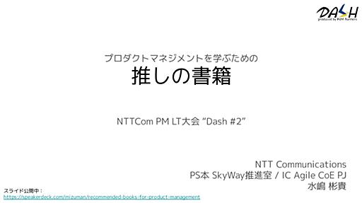 プロダクトマネジメントを学ぶための推しの書籍