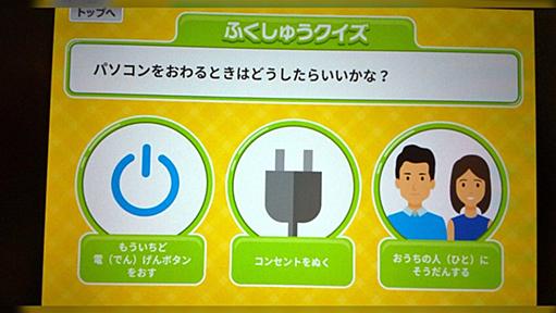 ベネッセの教材「パソコンを終了するには？」選択肢「電源ボタン、コンセント、親に相談」→正解がどうも納得がいかない