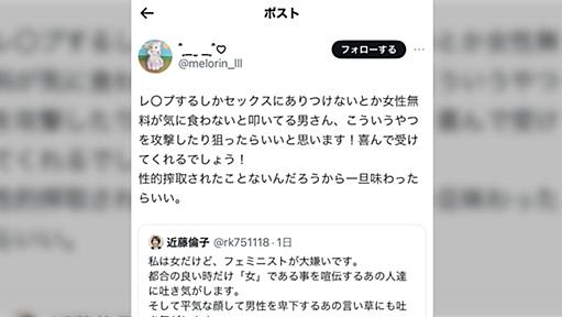 フェミニストを批判した人をレイプすることを呼び掛けたフェミニスト、相手に対して「ガヤが入らず直接向き合える場」を要求する