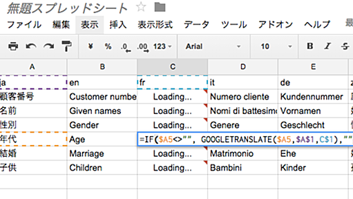 Google Docsのスプレッドシートで多言語対訳表が簡単に作れるよ - 太陽がまぶしかったから