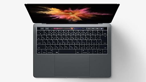 ファンクションキーがマルチタッチディスプレイのTouch Barへと刷新された新MacBook Pro ～Touch IDにも対応。13インチはMacBook Airより薄く、小さく