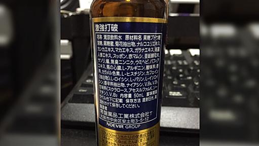 眠眠打破の最上位「激強打破」の原材料が黒魔術か錬金術レベルで凄いことになっていると話題に