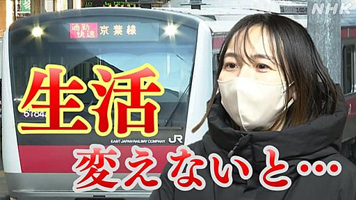 JR京葉線ダイヤ改正 悩む利用者 朝夜の通勤と保育園のワンオペ送迎に密着 “分刻みのスケジュール” | NHK