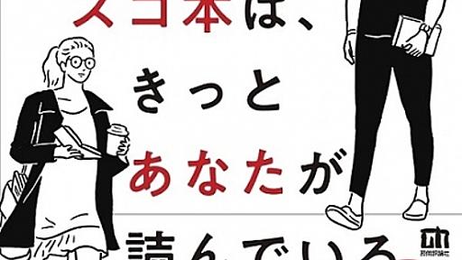 この本がスゴい！2022: わたしが知らないスゴ本は、きっとあなたが読んでいる