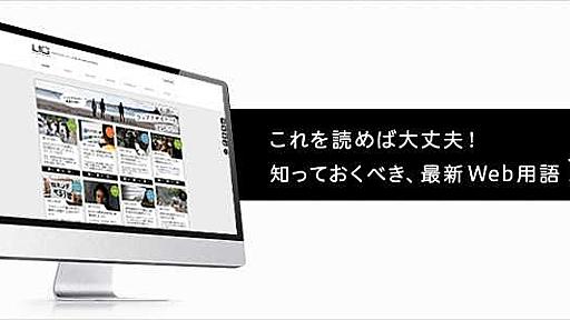 これを読めば大丈夫！知っておくべきWeb用語7選 | 株式会社LIG(リグ)｜DX支援・システム開発・Web制作