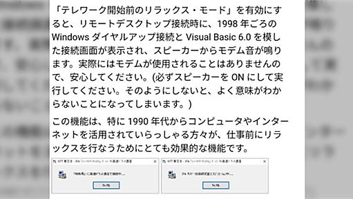 シン・テレワークシステムにはモデムの接続音が鳴るインターネット老人会にしか刺さらない「リラックスモード」というオプションがある