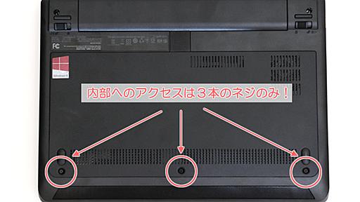 E130 に mSTATA SSD の換装・取付作業／Edge E130 Guide ～初めてのThinkPad～