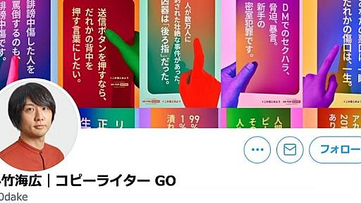 ネット中傷の啓発団体「この指とめよう」小竹代表、自らの暴言ツイートが問題視され謝罪 - 弁護士ドットコムニュース