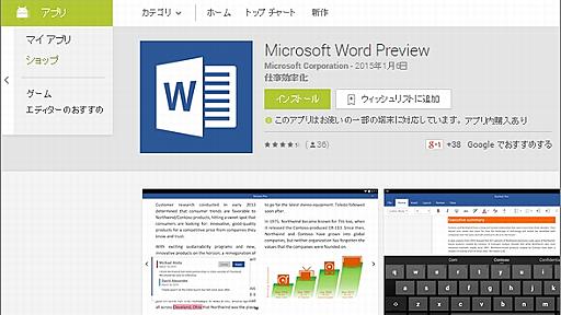 Androidタブレット版Office Preview、誰でもダウンロード可能に