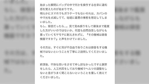 舞台挨拶で、近くの席の方が鞄の中で何かを操作する仕草…『その機械は録音機器ですか？』と聞いた「少しでも多くの人に届きますように」