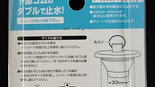 浴槽のゴム栓のチェーンが切れたので速攻ホームセンターで代品を買って交換した - しいたげられた🍄しいたけ