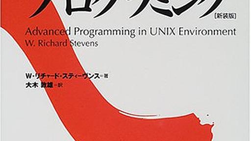 Amazon.co.jp: 詳解UNIXプログラミング 新装版: W.リチャードスティーヴンス (著), Stevens,W.Richard (原名), 敦雄,大木 (翻訳): 本