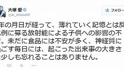 大塚愛が原発放射能めぐりトンデモツイート　「未だに食品には不安が多く・・・」に批判集中