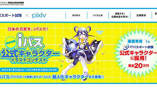 「ITパスポート試験」、擬人化すると……？　IPAが公式キャラ募集コンテスト