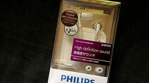 1980円なのにハイクラス!? PHILIPS「SHE9700」を勢いで買ってみた