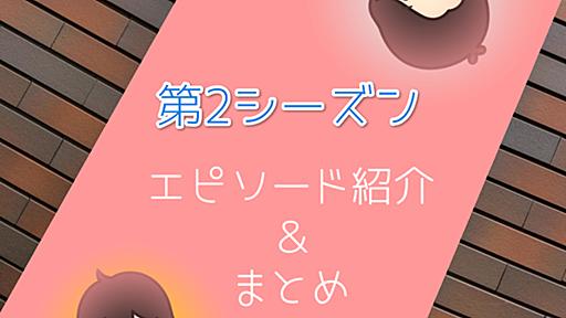 名探偵コナン第2シーズンのお話紹介とまとめ - 名探偵コナンを賢く観るブログ