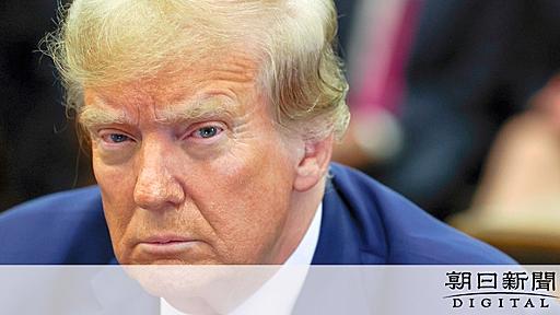 トランプ氏に530億円支払い命令　NY州裁、会社役員も3年禁止：朝日新聞デジタル