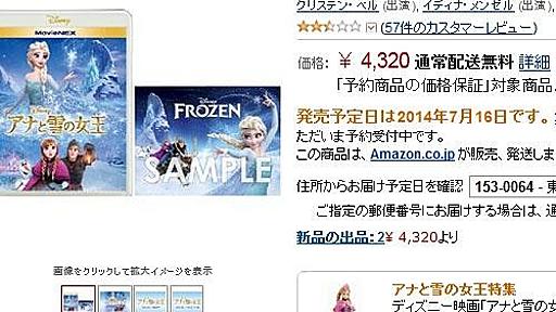 Amazon限定『アナと雪の女王』ブルーレイDVDセットが強い批判を受ける！ 許せないとの声も|ガジェット通信 GetNews