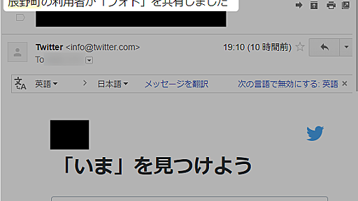 Twitterから届く「辰野町の利用者が○○を共有しました」メールの謎を調査してみたメモ