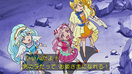 プリキュアが「男の子だって、お姫さまになれる」に言及したのは、けっこう凄い事。 - プリキュアの数字ブログ