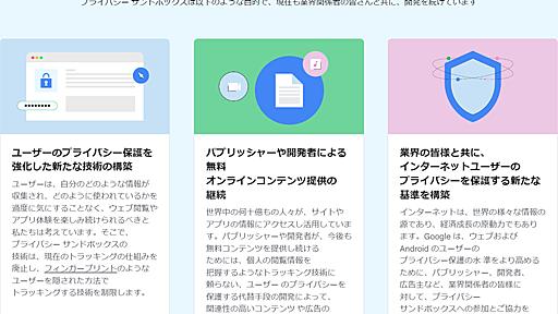 Google、サードパーティCookie廃止方針を変更　新たなユーザー選択肢を導入へ