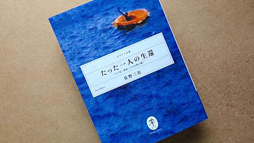 「神様なんかこの世にいねぇよ……」ヨットが転覆し、わずかな水とビスケットで太平洋を漂流した27日間 - メシ通 | ホットペッパーグルメ