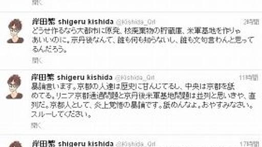 京丹後市に米軍基地建設「中央は京都舐めてる」　くるり・岸田ツイートに府在住者から賛同意見続々