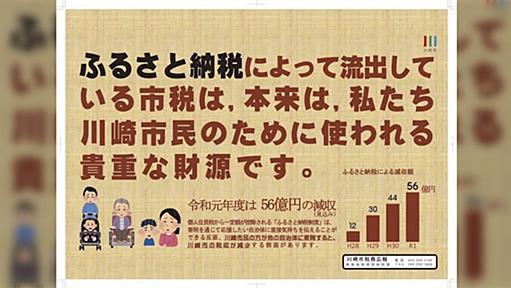 ふるさと納税って仕組み自体が理屈として許せなさすぎてできない←賛否両論「住んでいる自治体の税収減で受ける住民サービスが削られるかもと思うと…」の声も