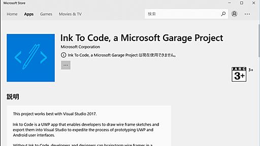 アプリのラフスケッチをコードに変換する「Ink To Code」、Microsoft Garageから