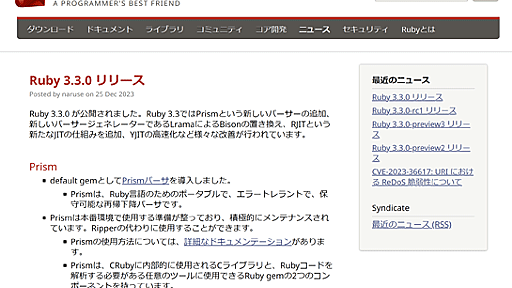 Ruby 3.3正式リリース。YJITコンパイラの大幅な性能向上、RubyのスレッドスケジューラとしてM:Nスレッドスケジューラ導入など新機能