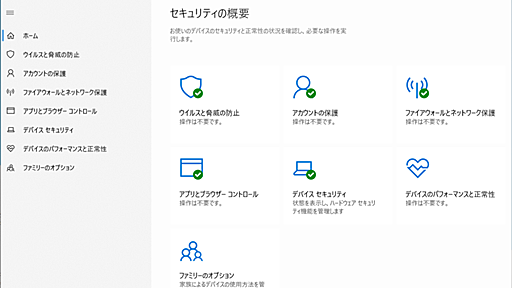 第12回：Windows 10なら市販のウイルス対策ソフトはいらないってホント？【Windows 7サポート終了！　「どうしたらいい？」を解決します】