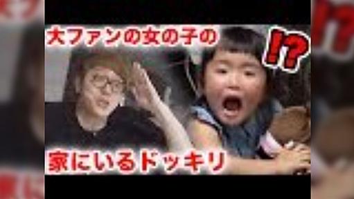 ヒカキンが好きすぎてファンレターまで出した5歳の女の子が「それだけは見ない」と言った動画が切ない「完全に恋」