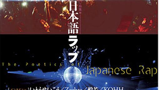 あったはずの日本語ラップの可能性（ギドラメソッドで失われたもの） - kenzee観光第二レジャービル