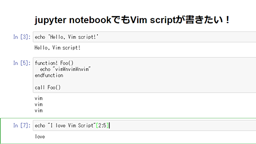 Jupyter notebookでもVim scriptが書きたい！ - noharaのブログ