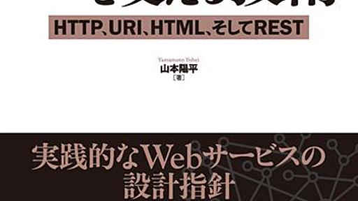 『Webを支える技術』を買ってはならない - babie, you're my home