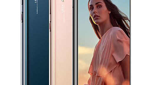 HUAWEI P20 発表、5.8インチ(ノッチ付)・Kirin970・Leicaデュアルカメラ搭載のスマートフォン